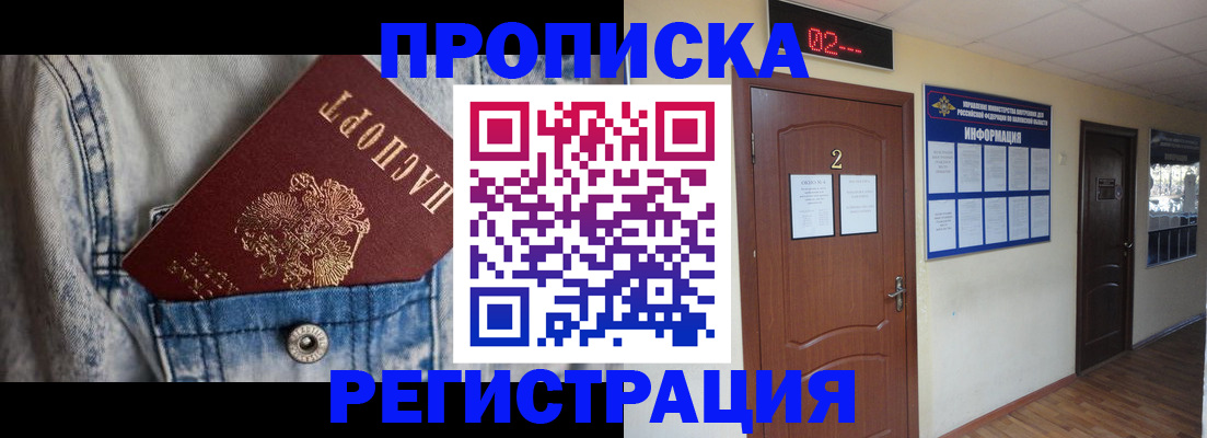 прописка ребенка в Мегионе