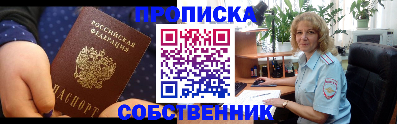 купить прописку в Мегионе
